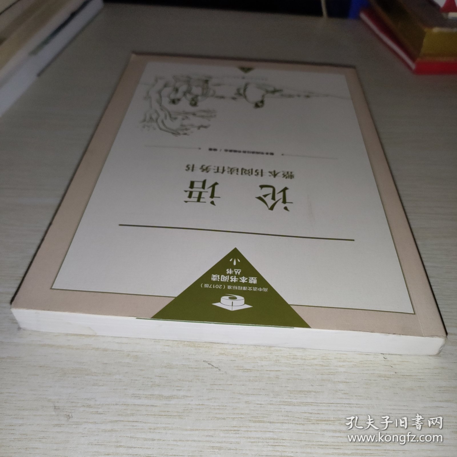 论语 整本书阅读任务书