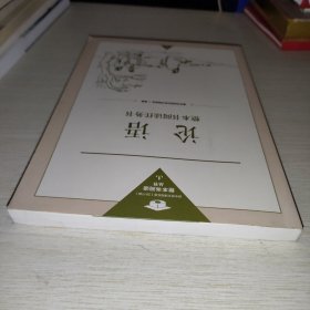 论语 整本书阅读任务书