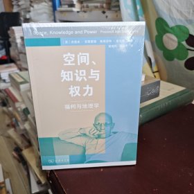 空间、知识和权力——福柯与地理学