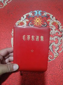 毛泽东选集（羊皮面软精装）