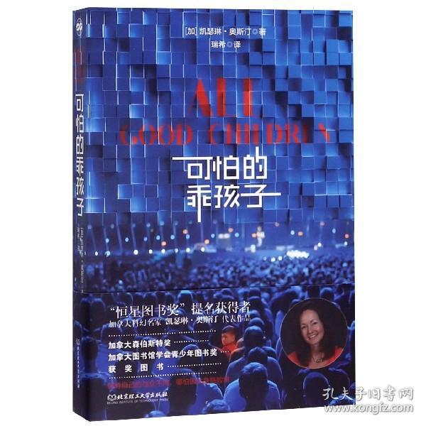 全新正版 可怕的乖孩子 (加)凯瑟琳·奥斯汀|译者:瑞希 9787568271288 北京理工大学