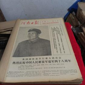 老报纸：河南日报：1975年8月（合订本）