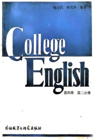 大学英语教程.第四册