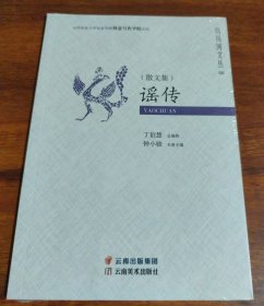 谣传（全新未拆封）