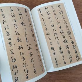 历代书法名家千字文·怀素小草千字文