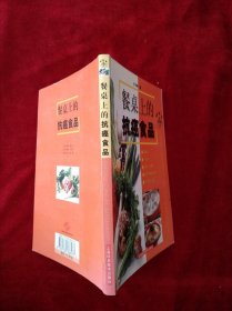 【架A】餐桌上的抗癌食品 看好图片下单 书品如图