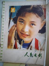 《人民电影》杂志1978年全年1-12期合订本