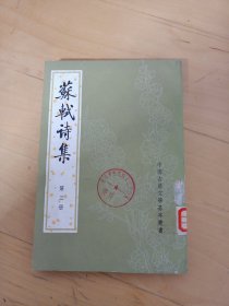 苏轼诗集 第三册