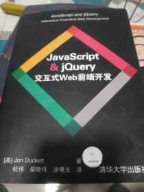 JavaScript & jQuery交互式Web前端开发