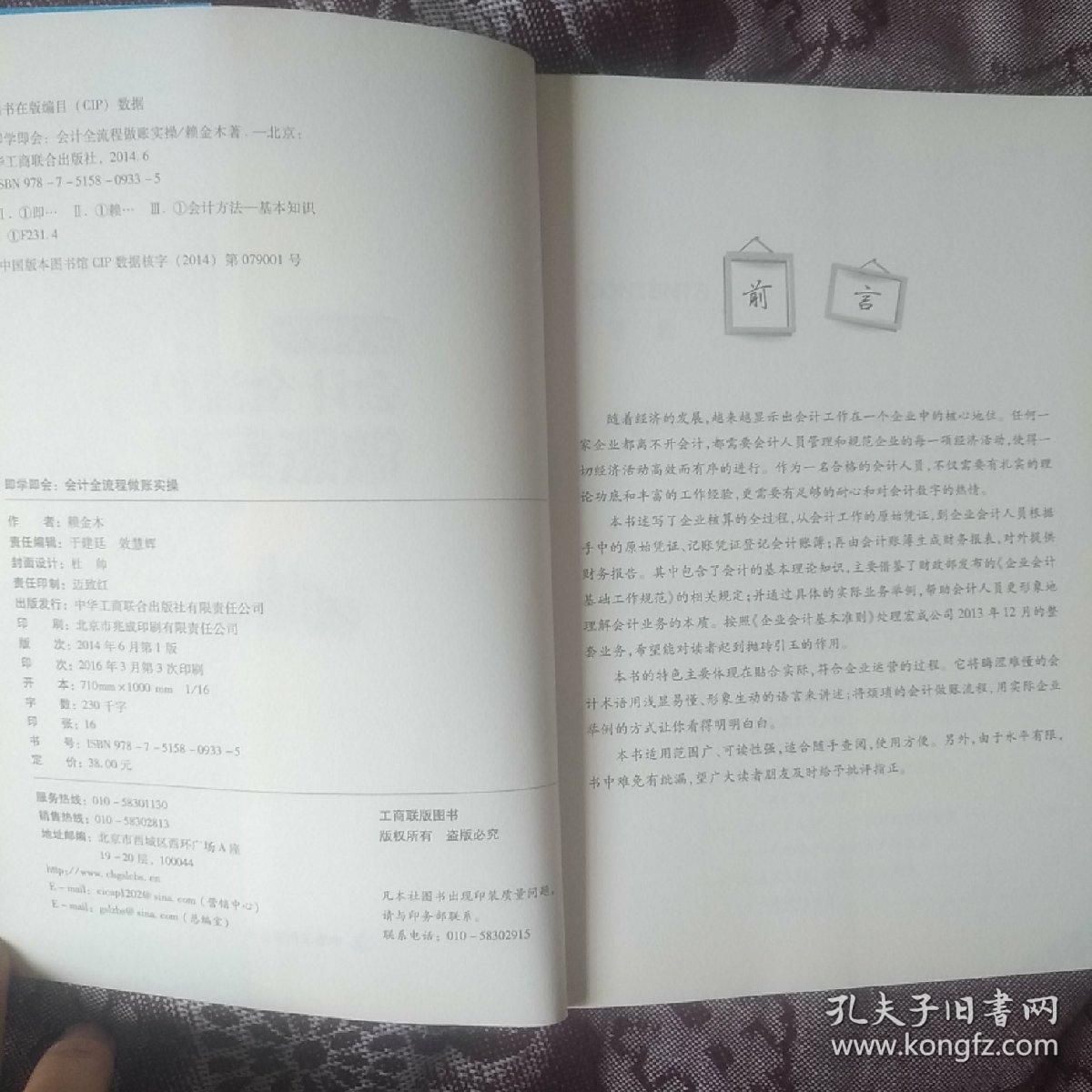 即学即会：会计全流程做账实操