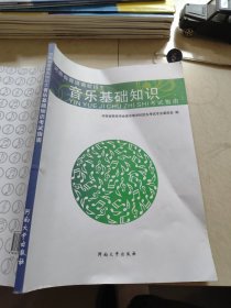 河南省普通高校招生音乐基础知识考试指南