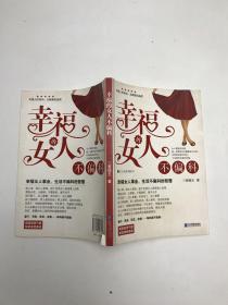 幸福的女人不偏科