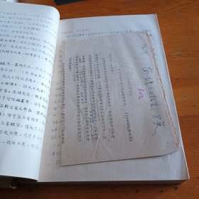 油印本旧书《中国文学文献目录学参考资料》上下两册全