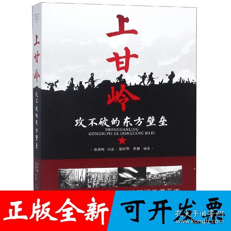上甘岭：攻不破的东方壁垒