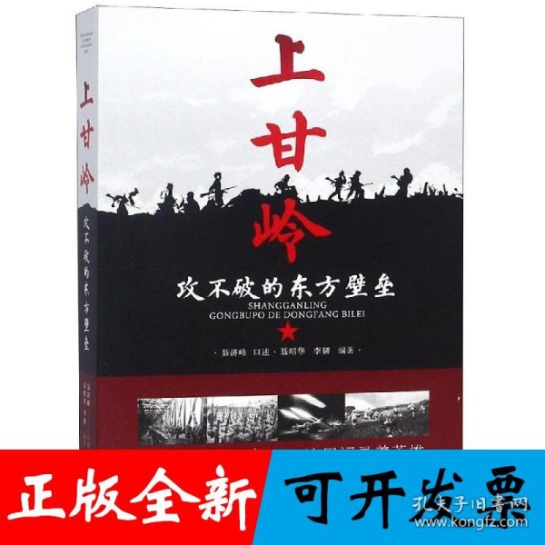 上甘岭：攻不破的东方壁垒
