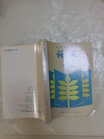 初级中学课本 语文 第六册