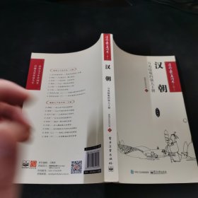 漫画上下五千年・上篇5