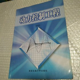 動力控制工程