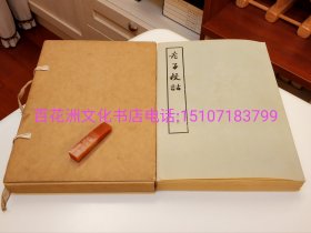 〔七阁文化书店〕老子校诂：大字本，纯质纸铅体字印刷，竖排繁体，中华书局，1974年1版1印3册全，一版一印三册全。马叙伦著。 备注：纸张洁白如玉，书口干净。原函套品相亦上佳。参考：线装版。