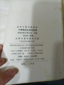 中西医结合临床成果