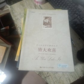 皆大欢喜