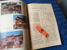 北京木牌楼构造初探（杂志散页）有木牌楼6彩图