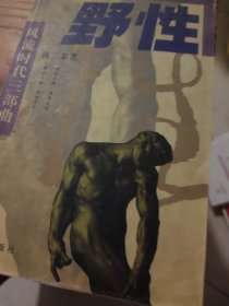 野性
