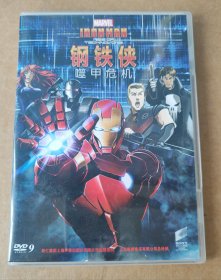 正版DVD~钢铁侠噬甲危机（D9）