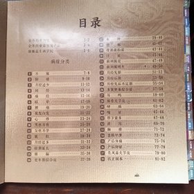 经典里的中医用药宝典