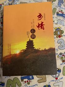 鄉(xiāng)情（石獅）