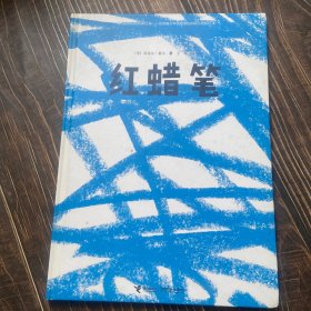 红蜡笔
