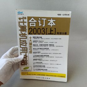 计算机应用文摘 : 合订本2003 . 上 : 附录分册