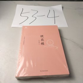 镜花缘