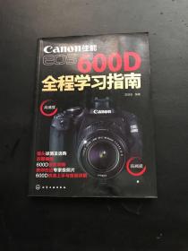 佳能EOS 600D全程學(xué)習(xí)指南