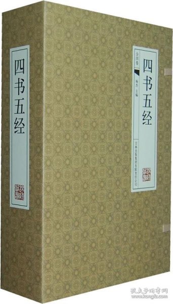 四书五经