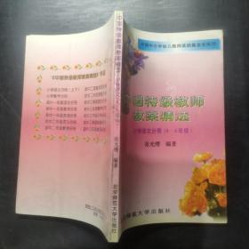 小学语文（1-6年级）——新课程探究学习教学实例丛书