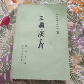 三国演义，上