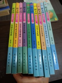 崔玉涛图解家庭育儿1-10，10册合售