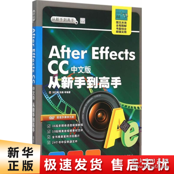 After Effects CC中文版从新手到高手