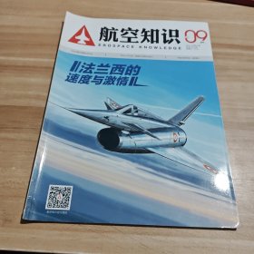 航空知识 2015 9