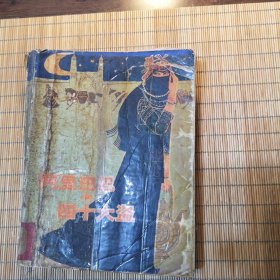 阿里巴巴和四十大盗