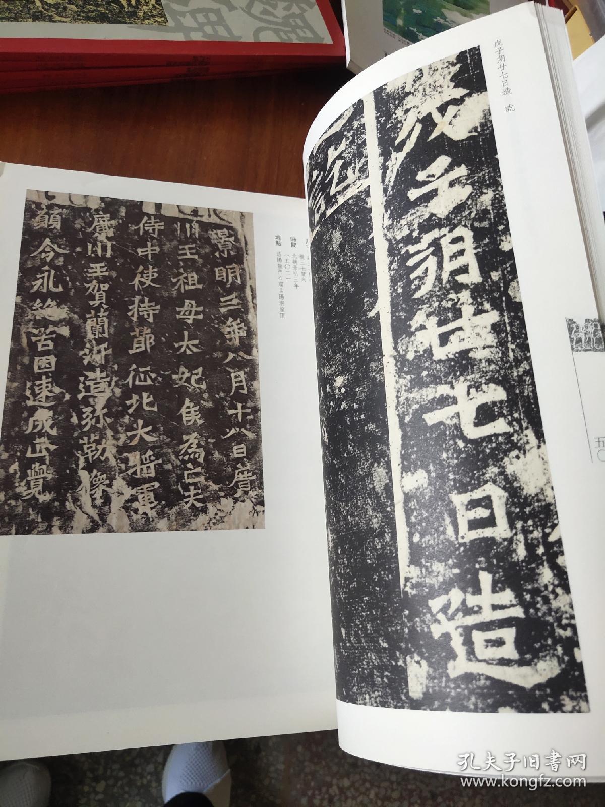 魏碑集珍：龙门二十品选粹