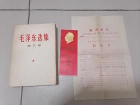 毛泽东选集第5卷【带 发行纪念，1971年最高指示】