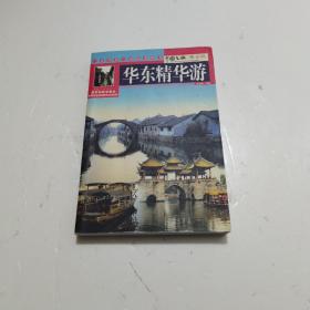 华东精华游（中国之旅黄金版）