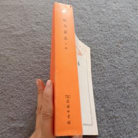 权力意志 . 下卷