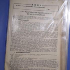 **布告，宣传单等 一本100零几份 合卖  大部分八开，只有小部分4开与16开  便宜处理