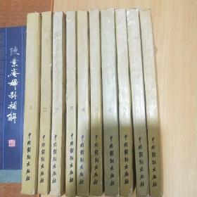 中国古典戏曲论著集成(全10册)