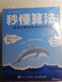 秒懂算法：用常识解读数据结构与算法