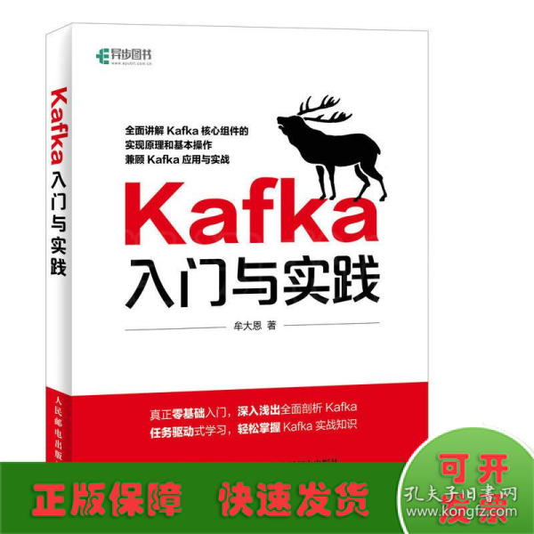 Kafka入门与实践