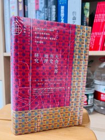 大食东部历史地理研究：从阿拉伯帝国兴起到帖木儿朝时期的 美索不达米亚、波斯和中亚诸地